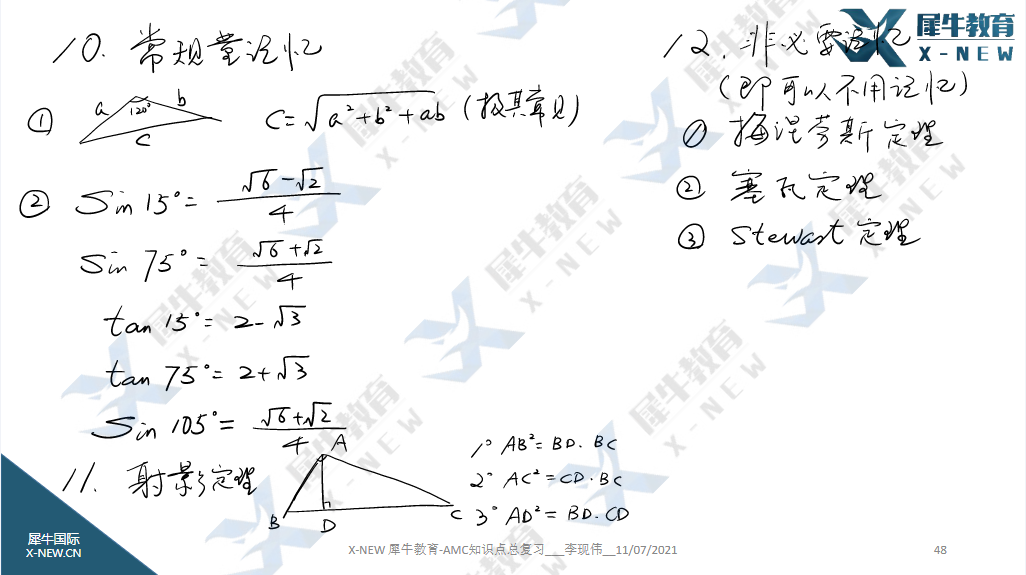 AMC10競賽考點大綱有哪些？附AMC10競賽獎項設置