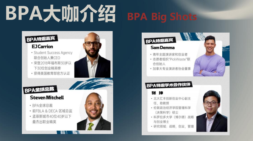 商科必看：推薦國際生參加BPA商業(ye) 全能挑戰賽的12個(ge) 理由！