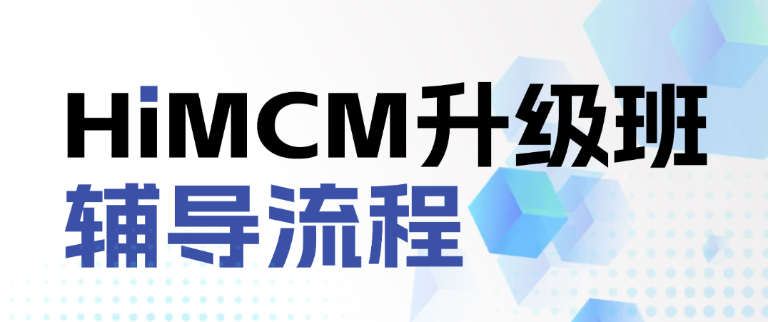 HiMCM競賽流程解析！2024himcm培訓火熱報名中！含himcm組隊
