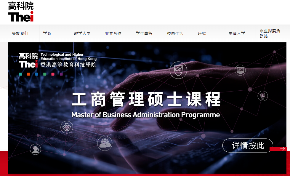 全港性價(jia) 比最高的碩士課程！中文授課，拿香港身份首選！