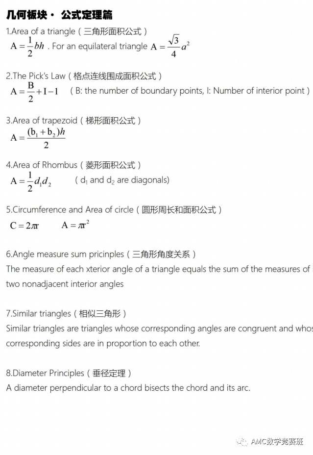 小學階段如何備考AMC8數學競賽才能拿獎？附AMC8數學競賽真題/公式/培訓！