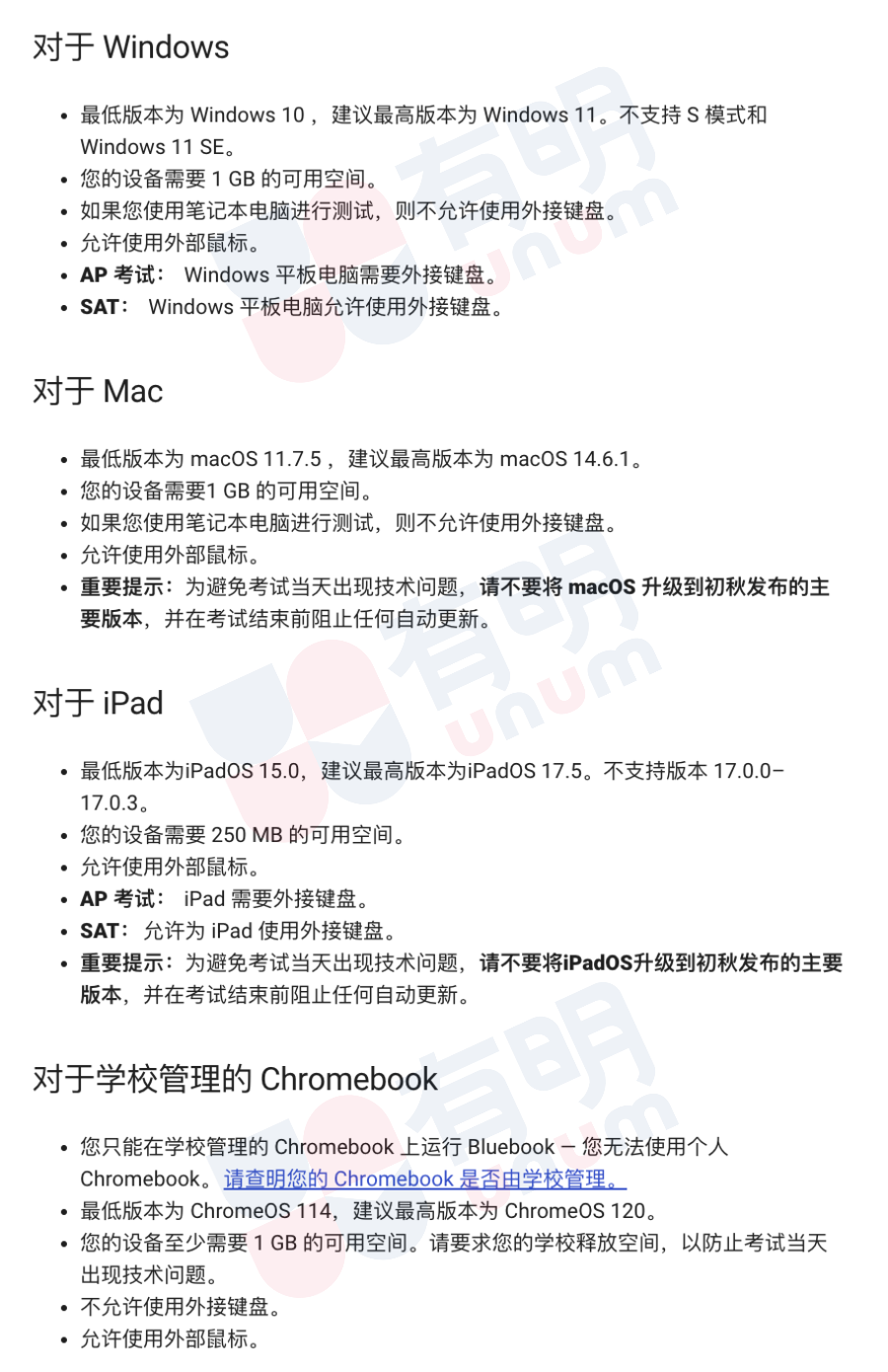Bluebook™AP機考備考資源開放使用，操作指南來啦