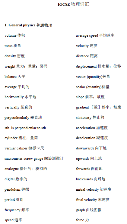 IGCSE物理與(yu) 國內(nei) 初中物理的區別？IGCSE課程培訓開班中