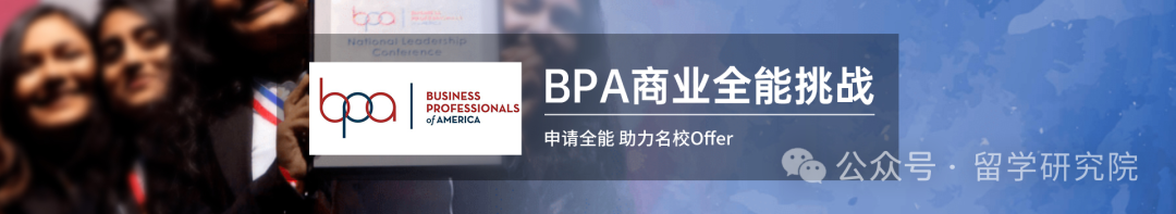 2024年BPA競賽規則公布！附BPA商業(ye) 全能挑戰賽全國最新組隊信息和培訓流程
