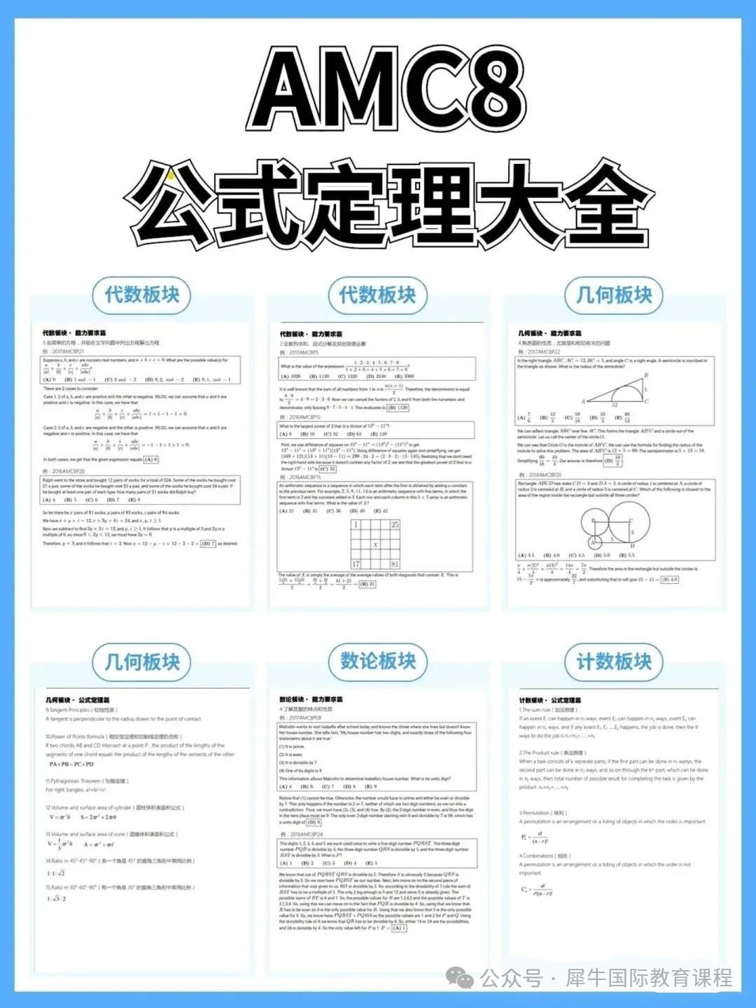 【重要】AMC8數學競賽機考注意事項！小心AMC8競賽成績作廢！