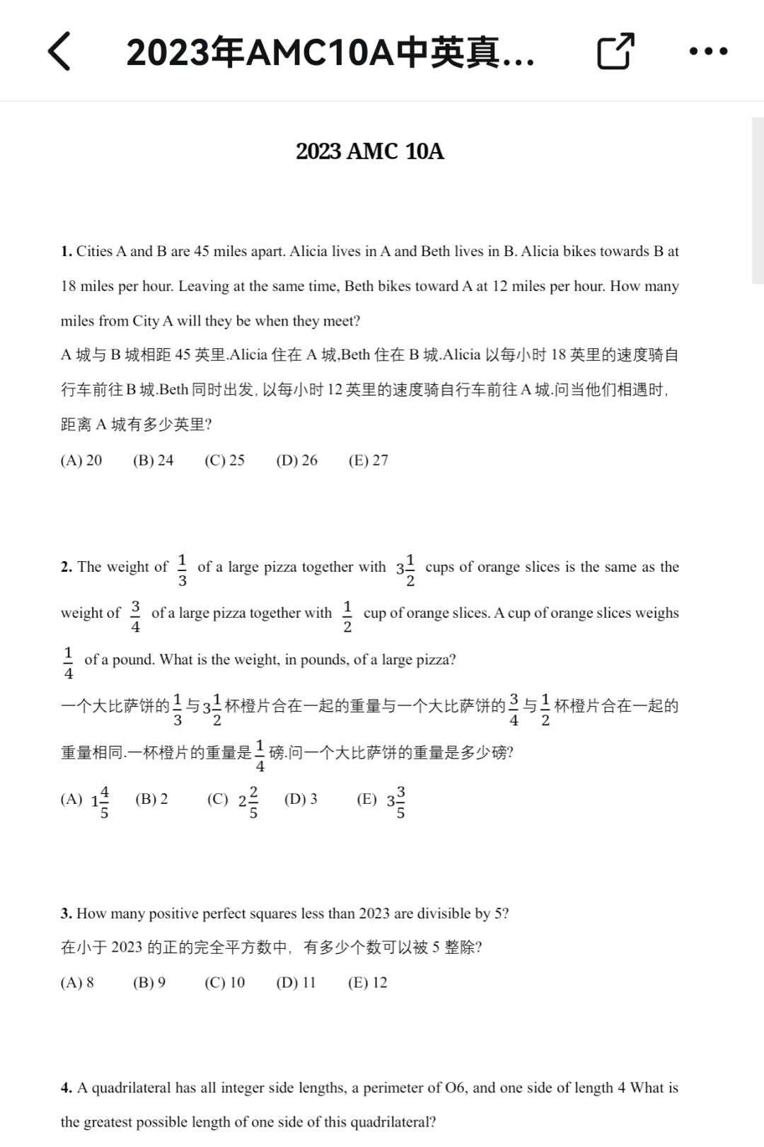 2023AMC10真題答案解析PDF（含曆年真題）