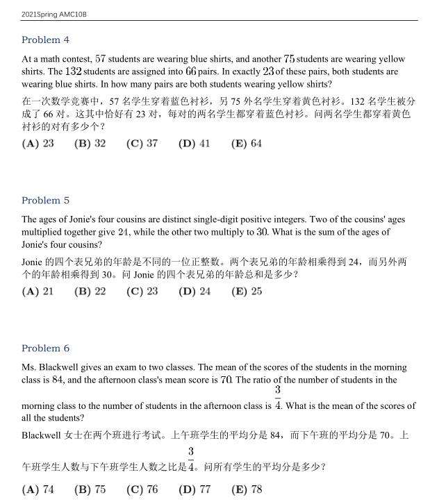 2023AMC10真題答案解析PDF（含曆年真題）