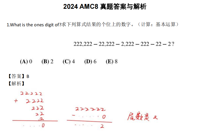 2024AMC8真題答案解析PDF（含曆年真題）
