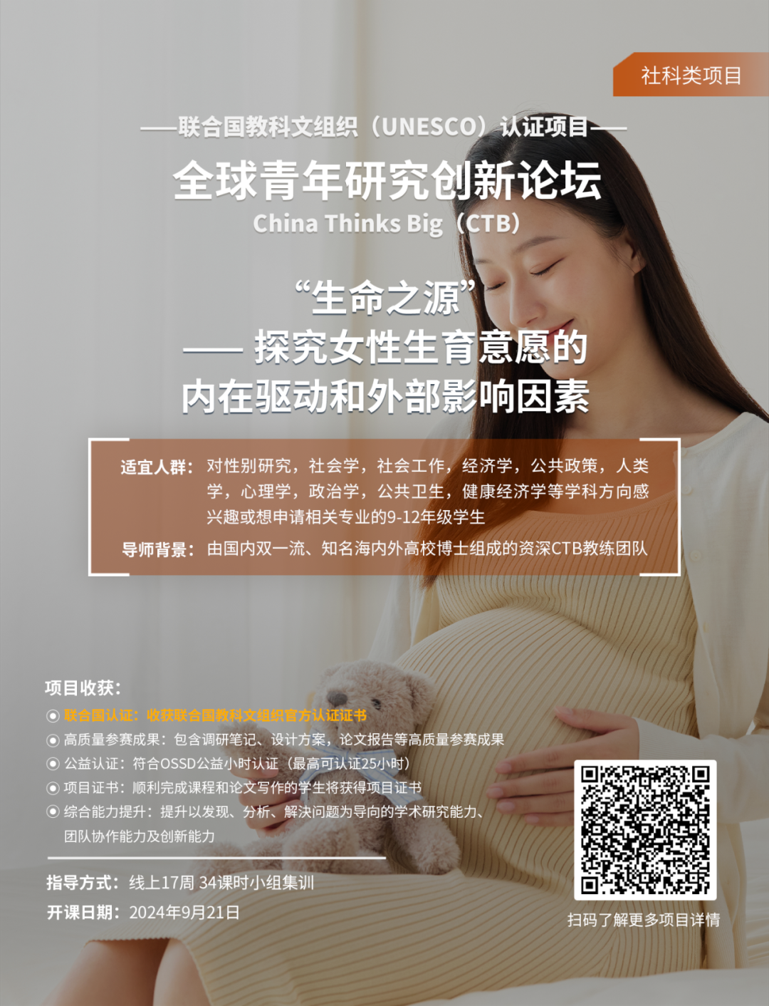 CTB課題推薦 | 生育率下降背後的女性困境
