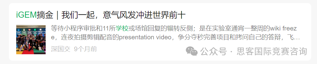 iGEM競賽厲害在哪裏？一文詳解iGEM國際基因工程機器大賽！