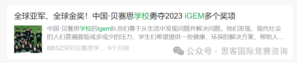 iGEM競賽厲害在哪裏？一文詳解iGEM國際基因工程機器大賽！