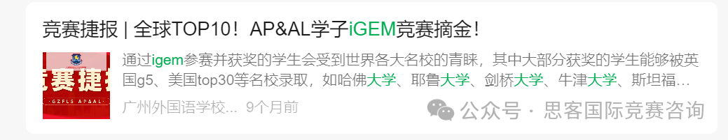 iGEM競賽厲害在哪裏？一文詳解iGEM國際基因工程機器大賽！