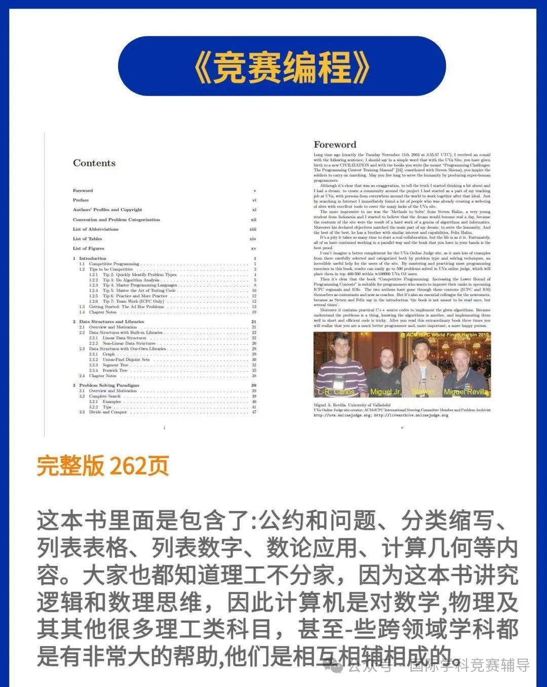 USACO美國計算機競賽備考教材分享，高清PDF下載，輔導課程開班
