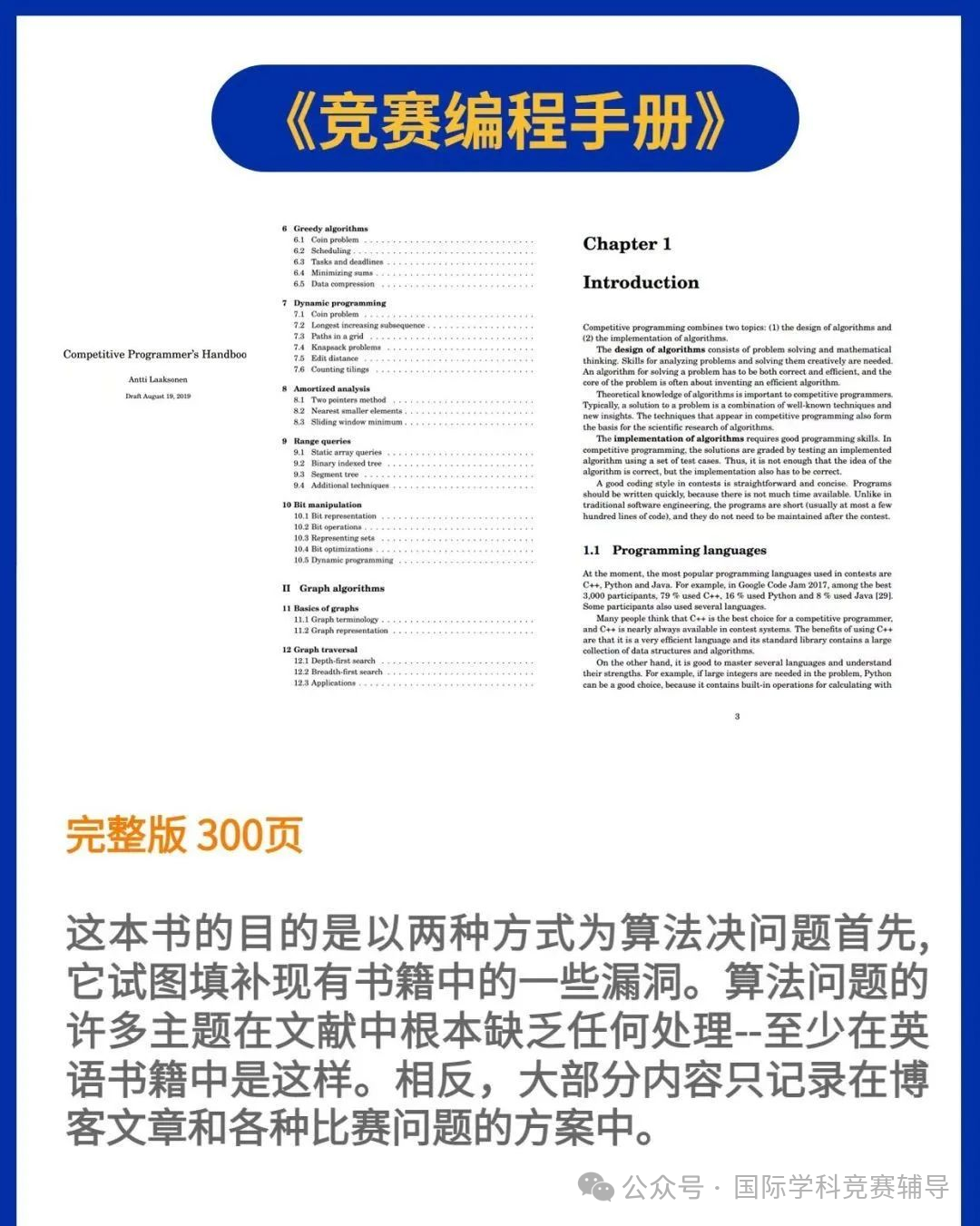 USACO美國計算機競賽備考教材分享，高清PDF下載，輔導課程開班
