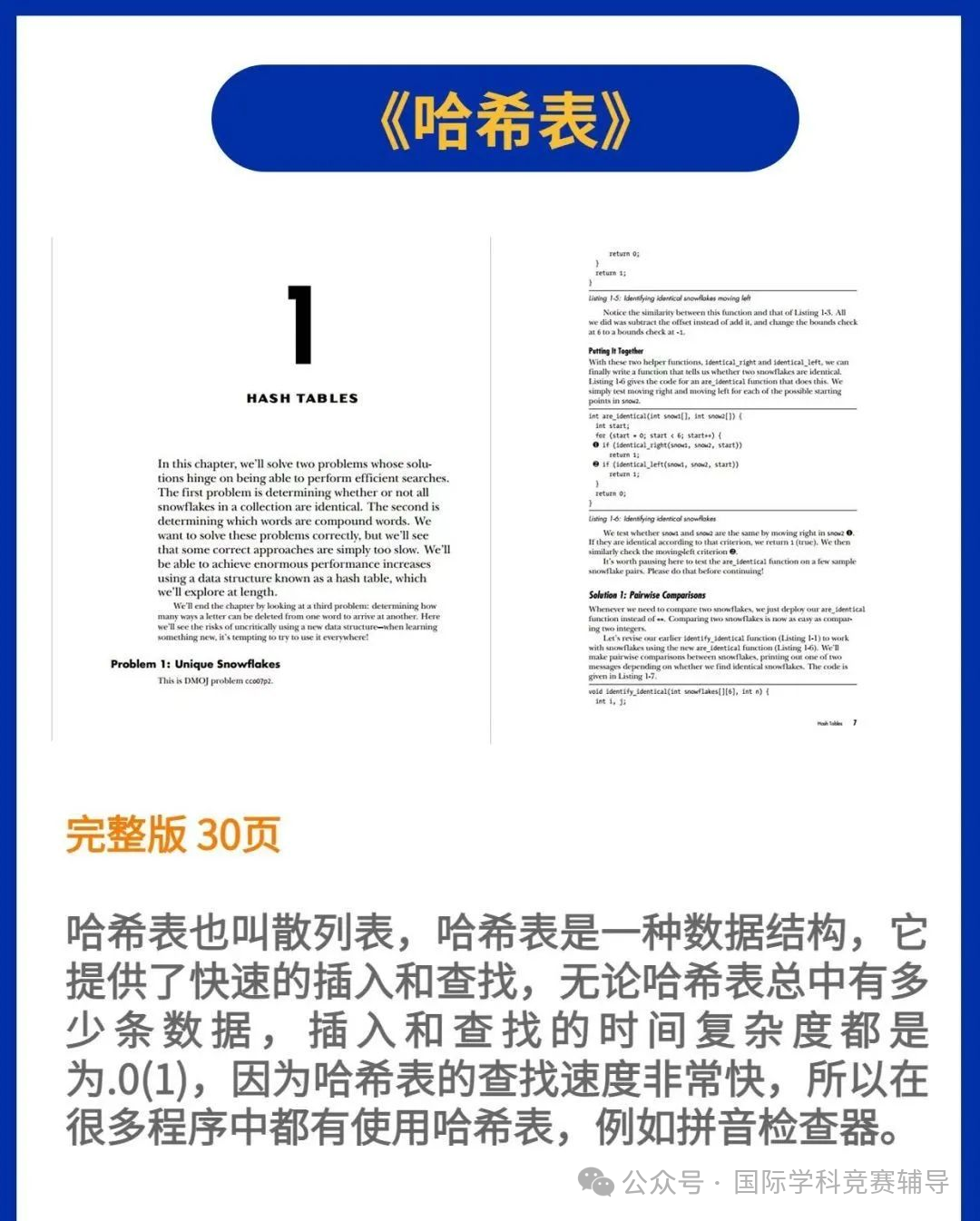 USACO美國計算機競賽備考教材分享，高清PDF下載，輔導課程開班