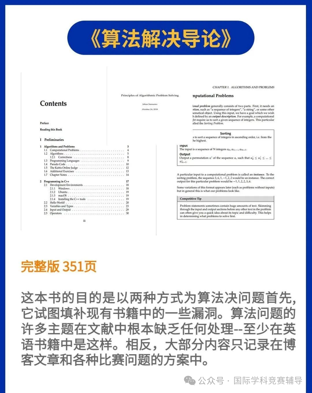 USACO美國計算機競賽備考教材分享，高清PDF下載，輔導課程開班