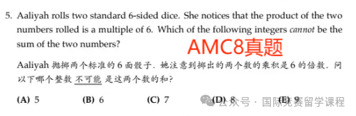 AMC8和奧數應該怎麽選？哪個可以作為升學加分項數學競賽？含AMC8數學競賽真題資料
