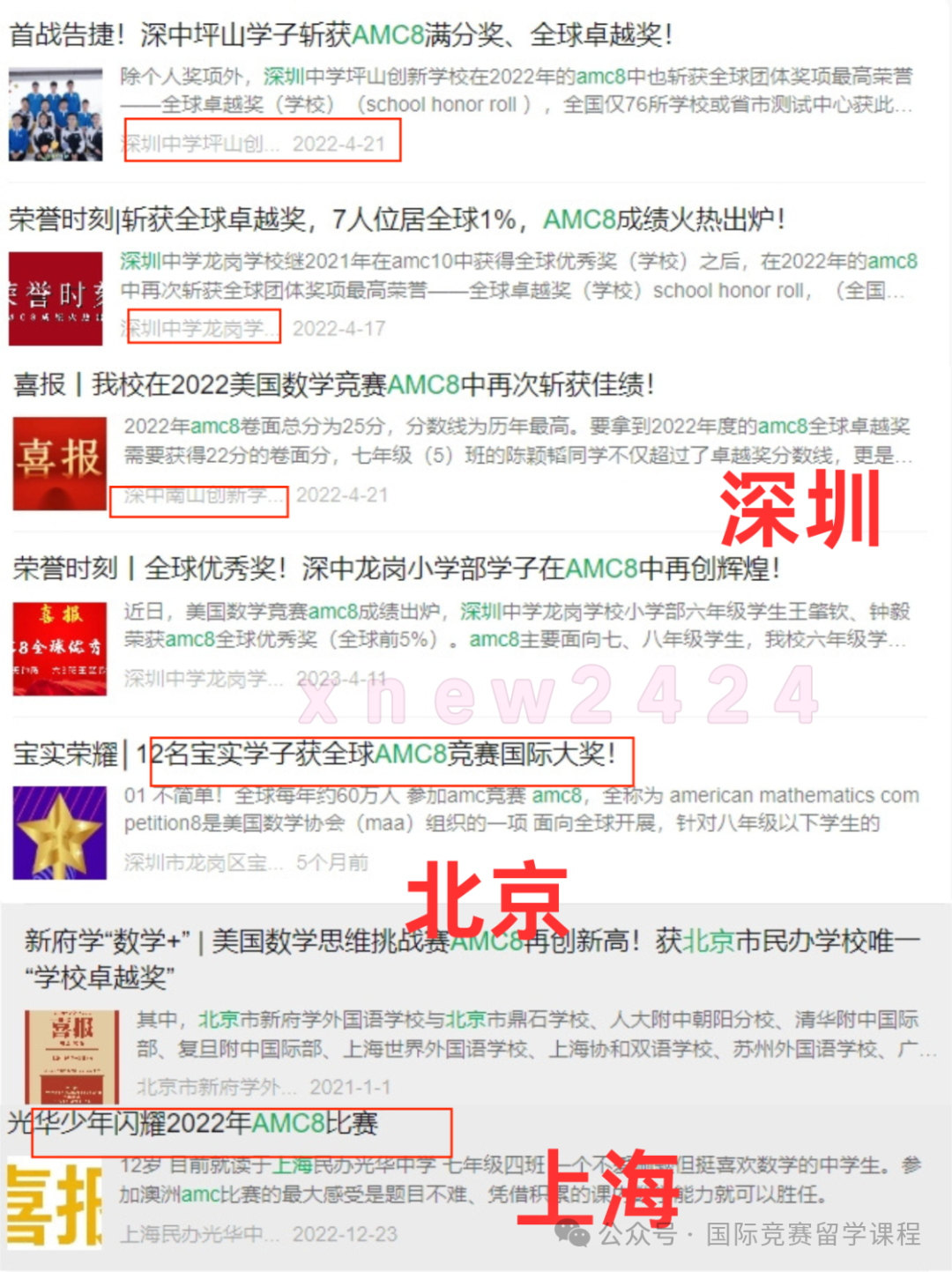 AMC8和奧數應該怎麽(me) 選？哪個(ge) 可以作為(wei) 升學加分項數學競賽？含AMC8數學競賽真題資料