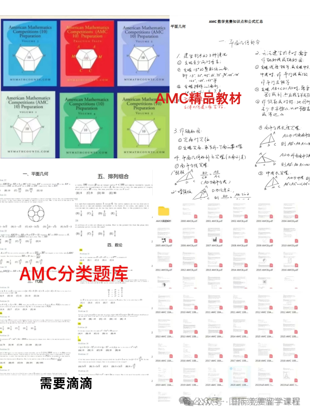 AMC8和奧數應該怎麽(me) 選？哪個(ge) 可以作為(wei) 升學加分項數學競賽？含AMC8數學競賽真題資料