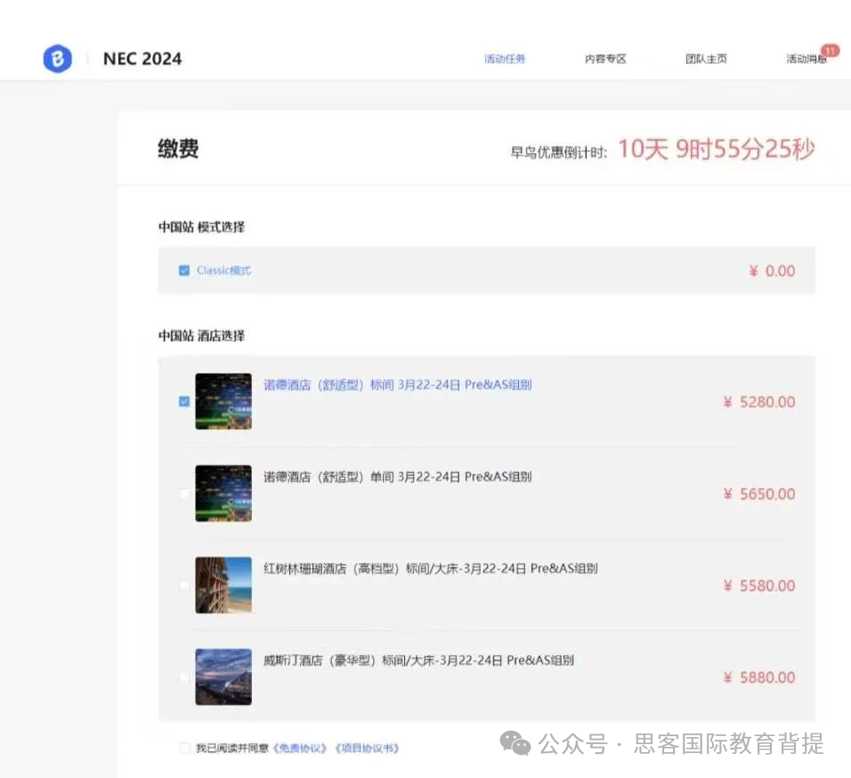 NEC商賽報名流程是什麽(me) ？NEC商賽課程培訓有哪些？