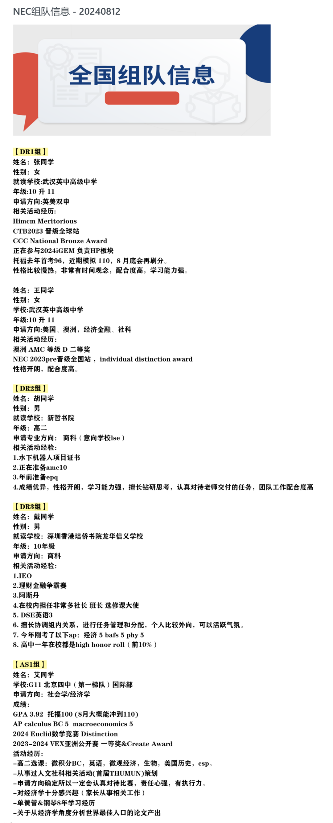 AP/IB/ALEVEL哪個(ge) 國際體(ti) 係參加NEC商賽有優(you) 勢？答案來了，附NEC競賽培訓課程