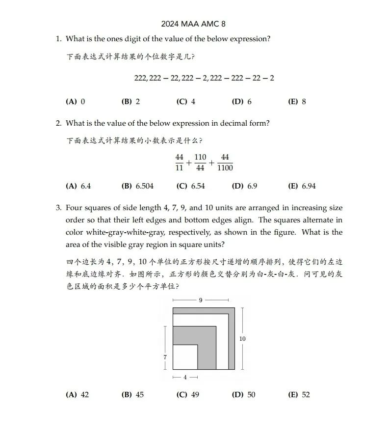 2024 AMC8數學競賽真題試卷分享（含答案+解析）
