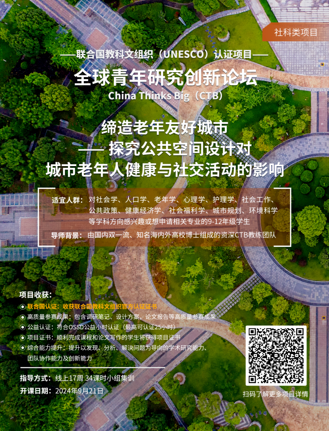 CTB課題推薦 | 構建老年友好城市，讓夕陽更加溫暖