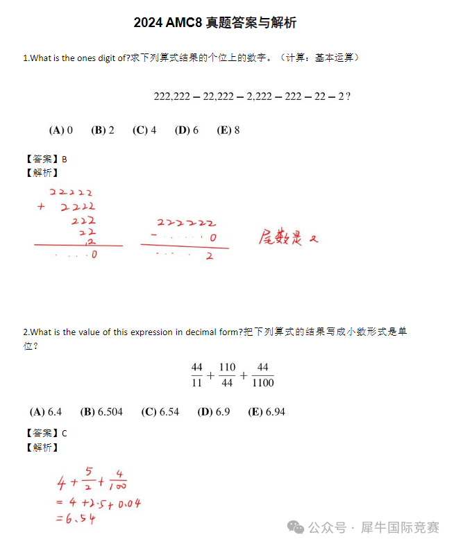 2000-2024AMC8真題分享，中英雙語版！（含答案解析）