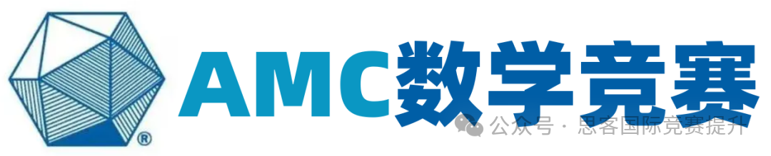 麻省錄取學生履曆裏都有的AMC數學競賽是什麽(me) ？AMC考試知識點都有哪些？