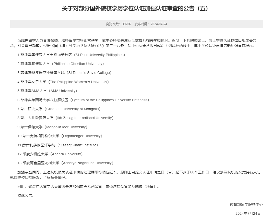 沒想到，港校、新國立留服認證也會(hui) 被卡！學曆認證越來越嚴(yan) 格，影響涉及就業(ye) 、考公落戶等