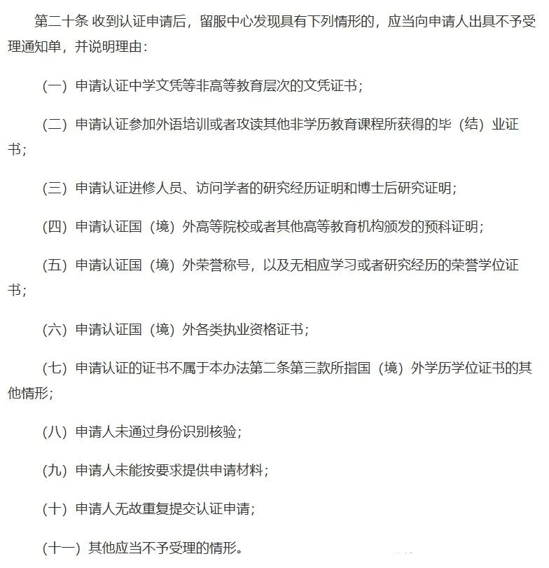 沒想到，港校、新國立留服認證也會(hui) 被卡！學曆認證越來越嚴(yan) 格，影響涉及就業(ye) 、考公落戶等
