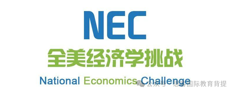 NEC競賽的pre組、DR組和AS組有什麽(me) 區別？附機構NEC最新組隊信息及輔導課程介紹