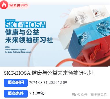 HOSA生物與(yu) 健康未來領袖活動已經開啟報名！三個(ge) 組別方向任你選擇！