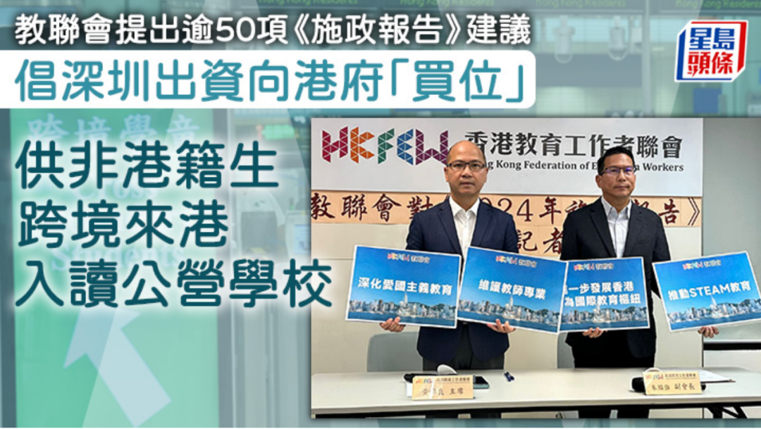 非港籍生可以在香港就讀公立學校了？提倡深圳出資“購買(mai) 學位”！