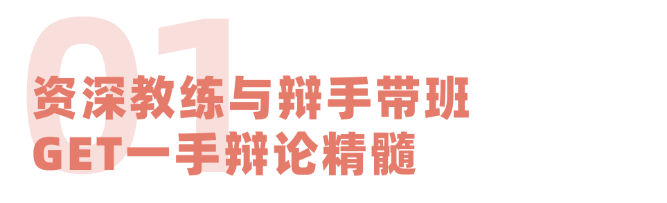 如何快速秋季備賽/辯論入門？“寶藏營地”十一集訓營報名開啟！