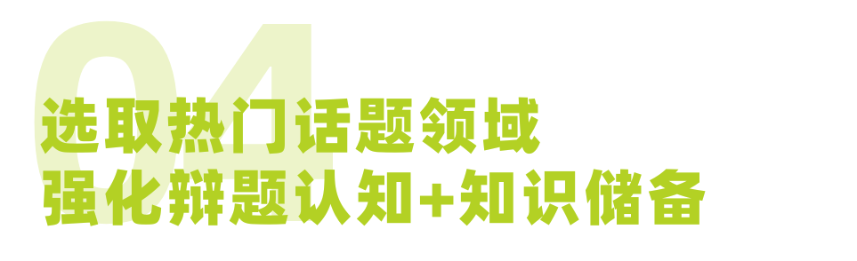 如何快速秋季備賽/辯論入門？“寶藏營地”十一集訓營報名開啟！