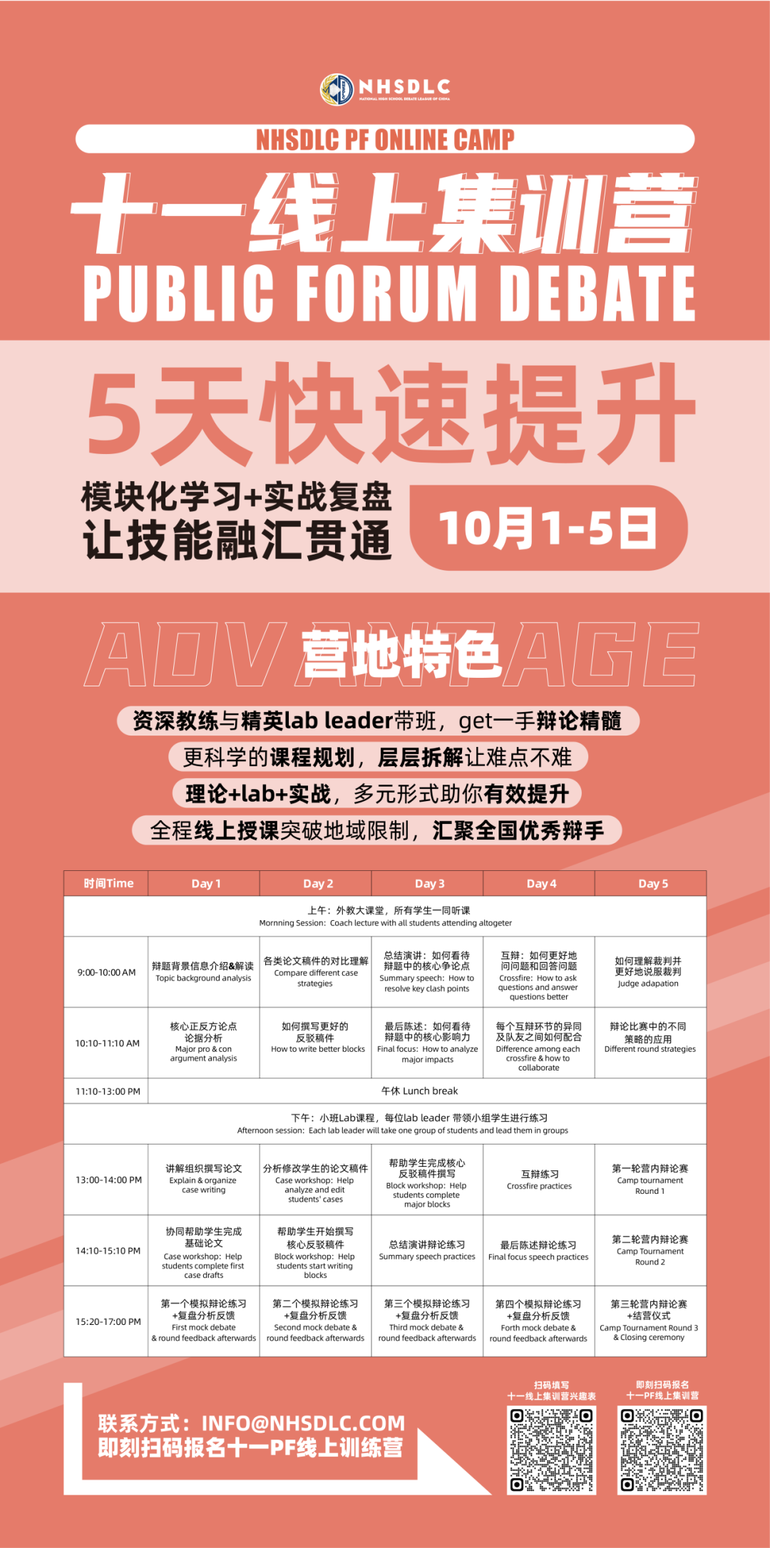 如何快速秋季備賽/辯論入門？“寶藏營地”十一集訓營報名開啟！