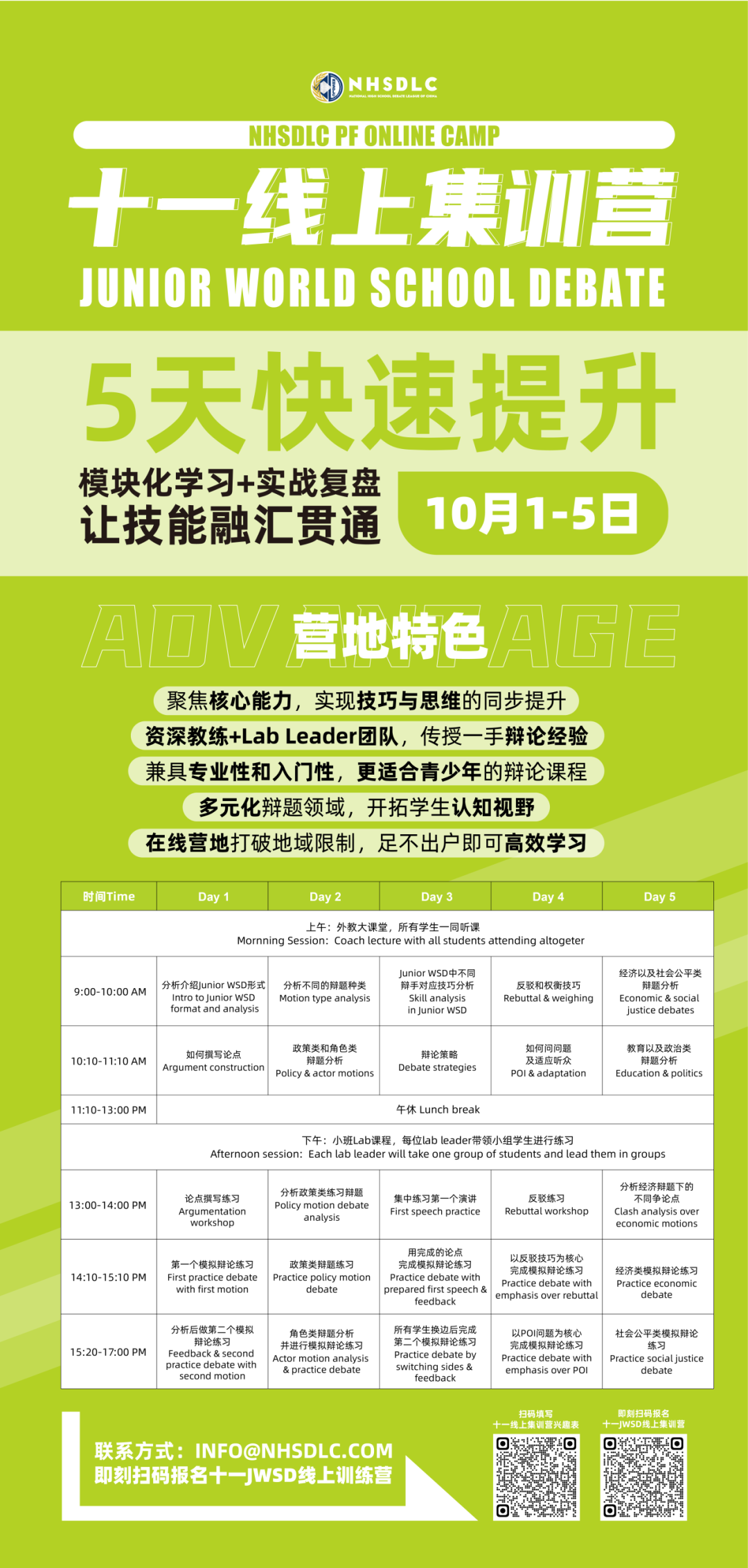 如何快速秋季備賽/辯論入門？“寶藏營地”十一集訓營報名開啟！