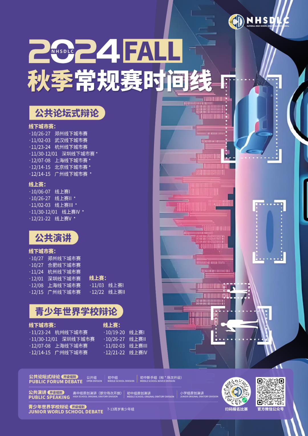 如何快速秋季備賽/辯論入門？“寶藏營地”十一集訓營報名開啟！
