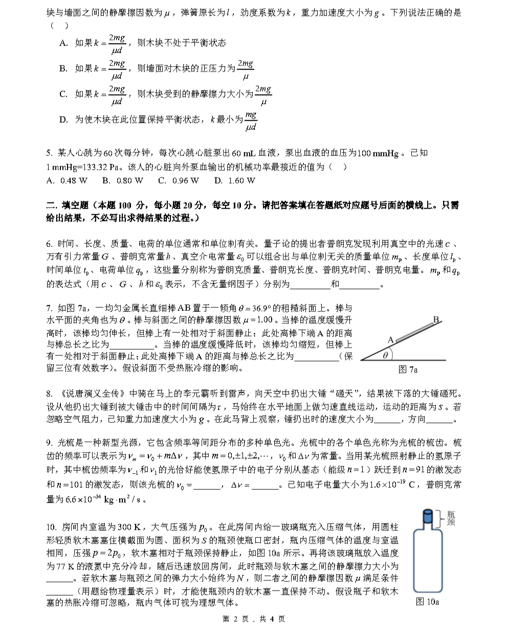 第41屆物理競賽預賽試題+參考答案出爐！