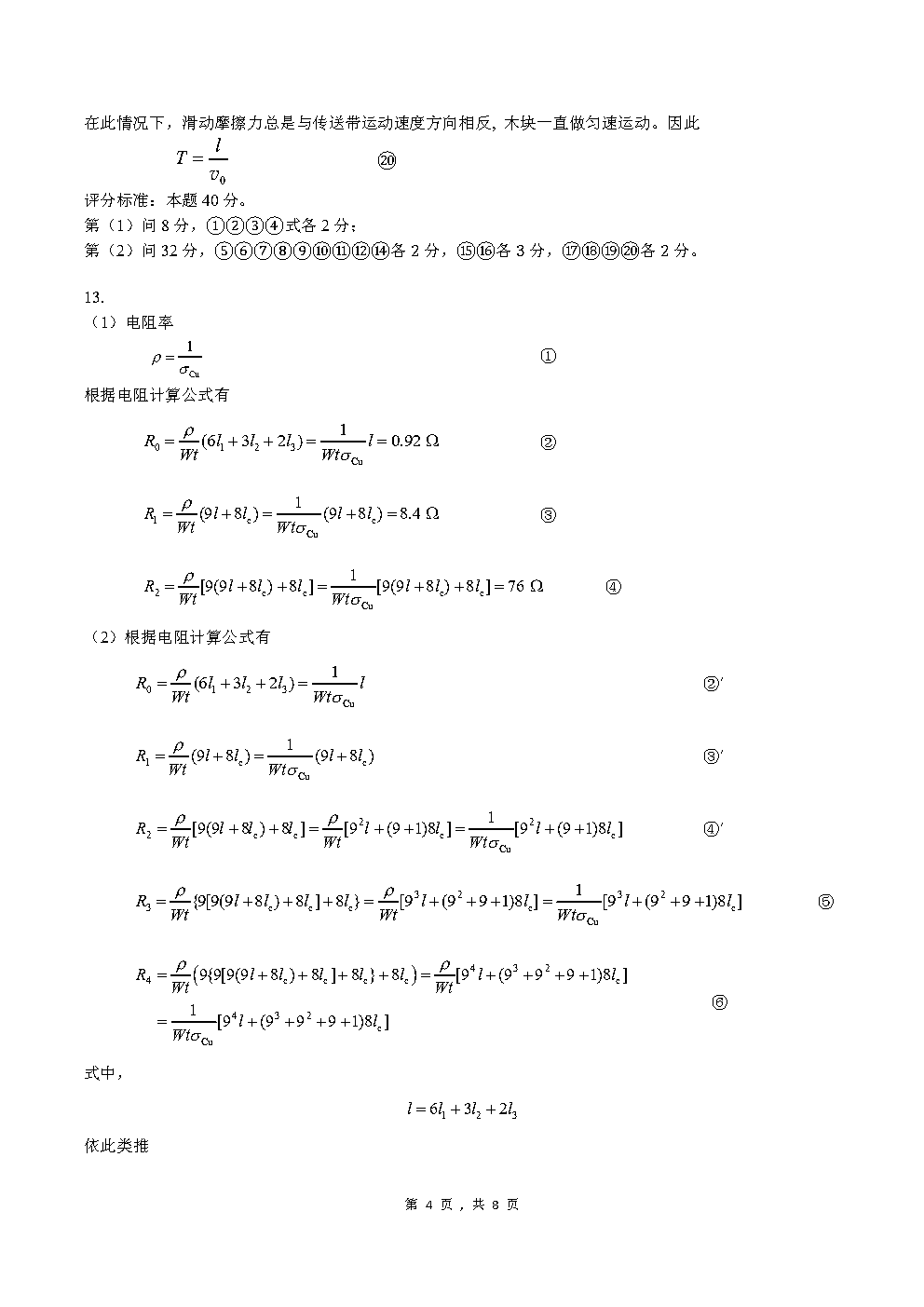 第41屆物理競賽預賽試題+參考答案出爐！