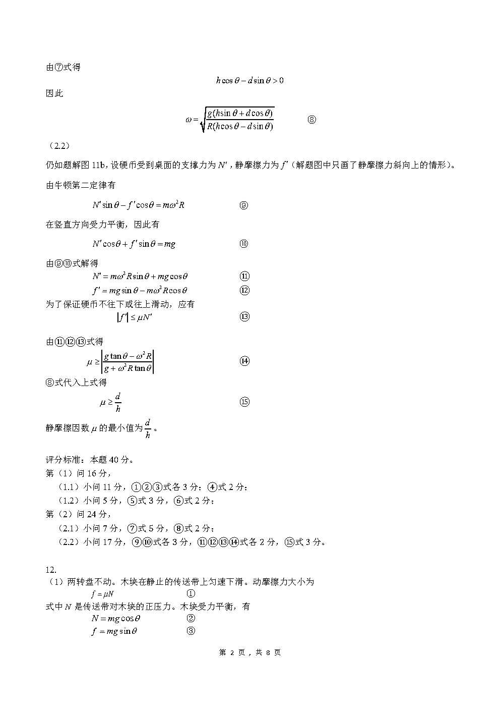 第41屆物理競賽預賽試題+參考答案出爐！