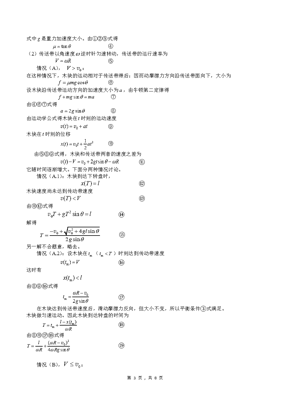 第41屆物理競賽預賽試題+參考答案出爐！