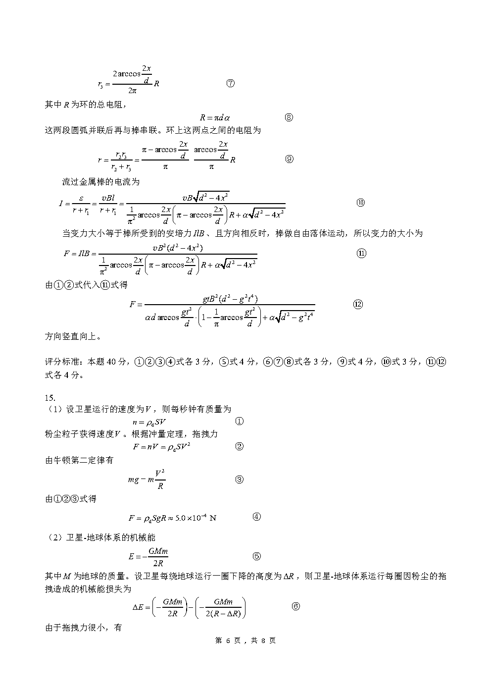 第41屆物理競賽預賽試題+參考答案出爐！
