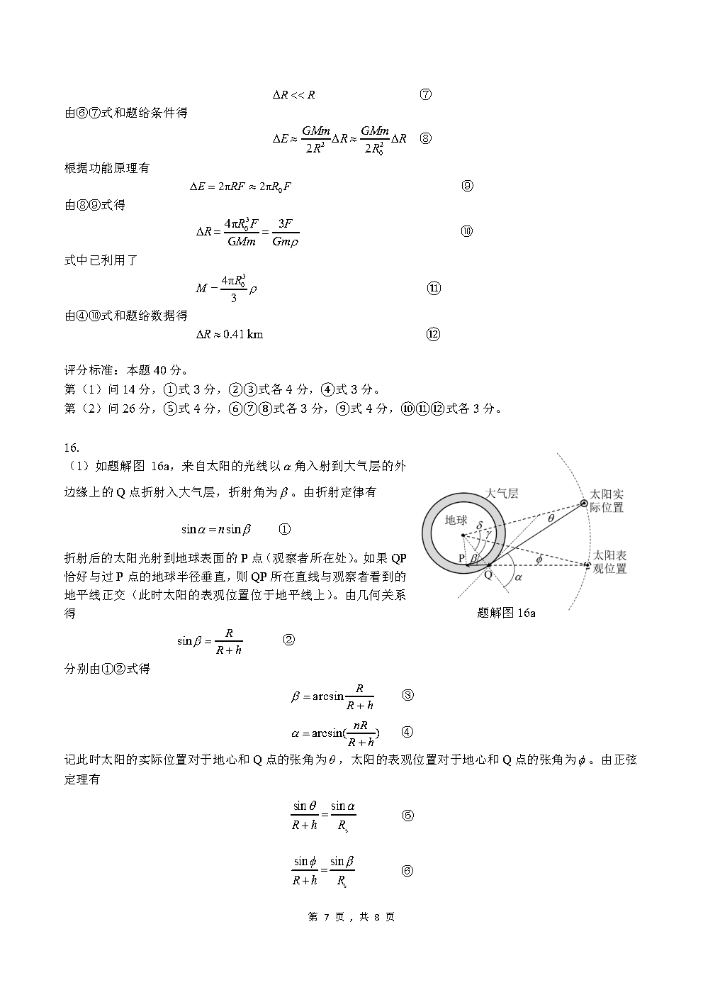 第41屆物理競賽預賽試題+參考答案出爐！