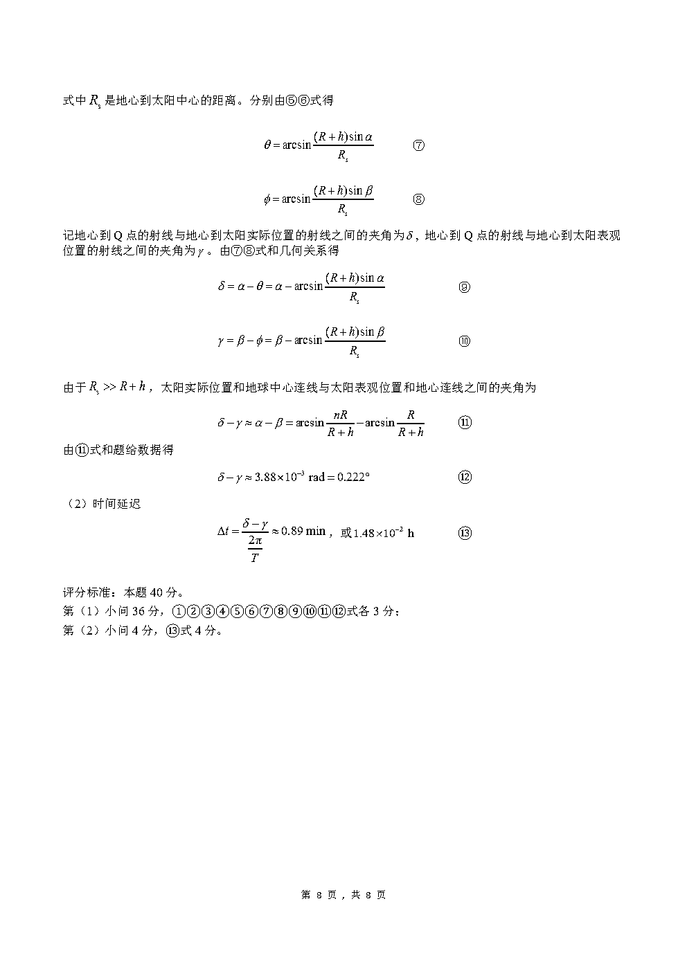 第41屆物理競賽預賽試題+參考答案出爐！