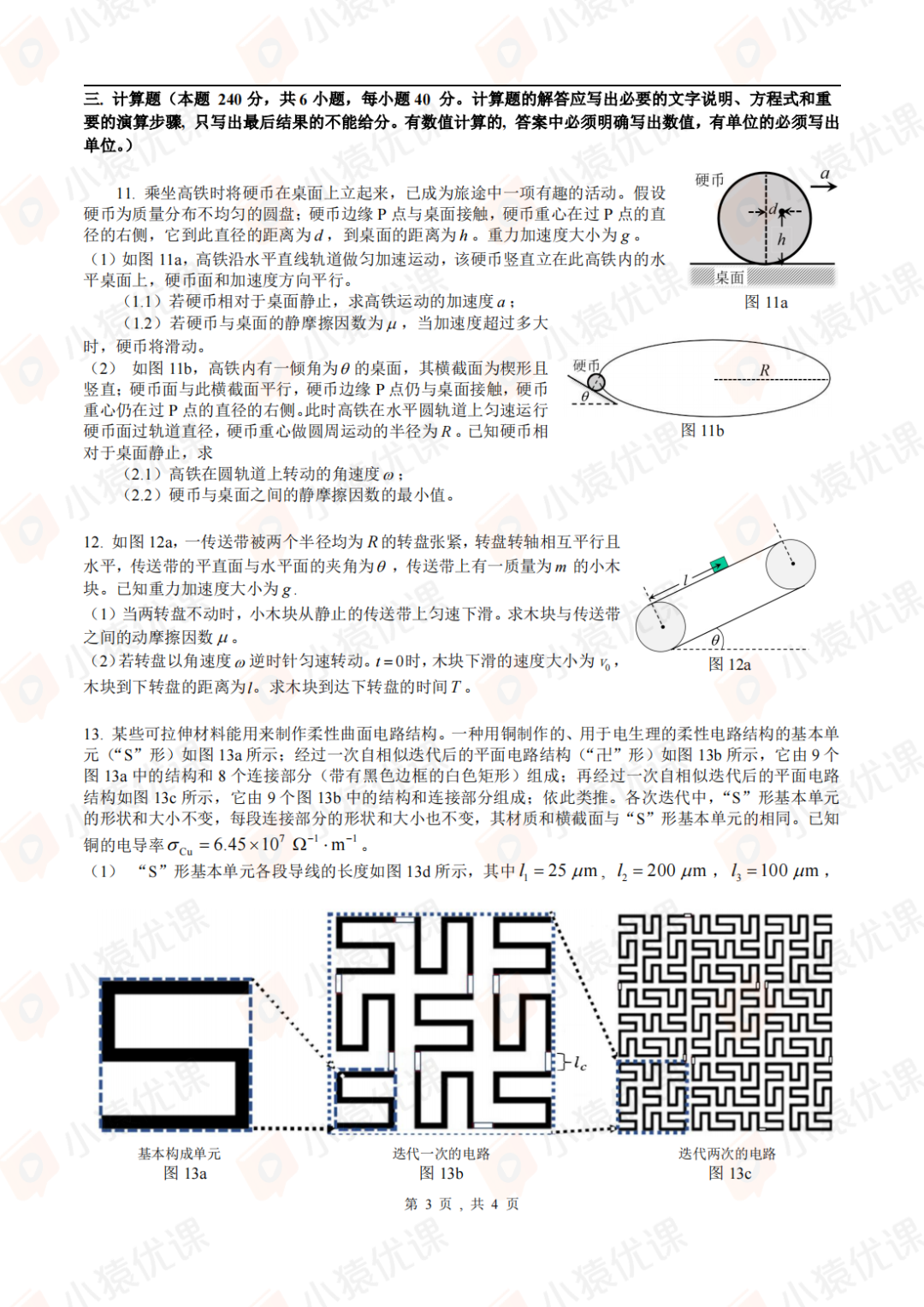 試題&答案丨2024第41屆全國中學生物理競賽預賽試題&答案發布！