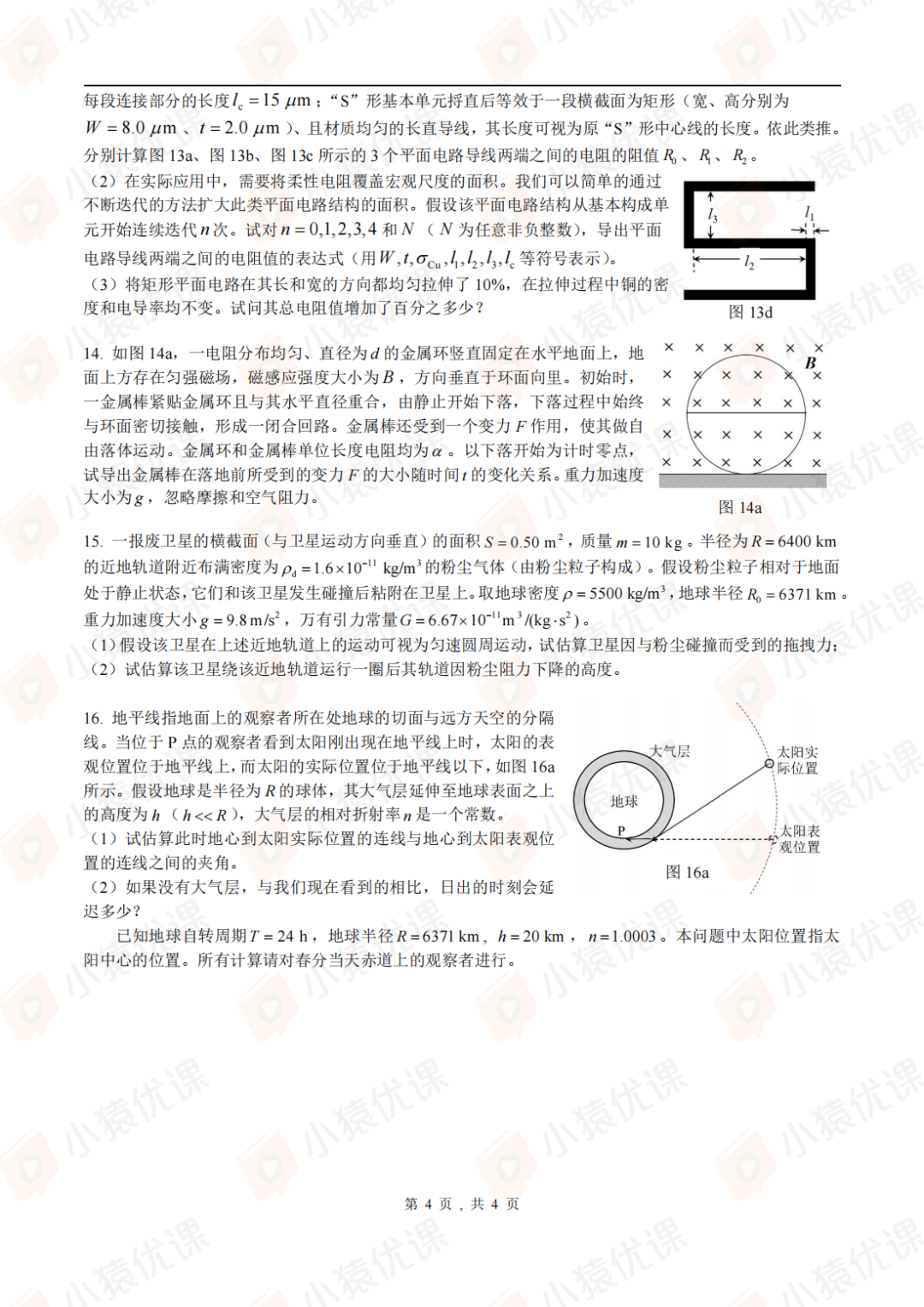 試題&答案丨2024第41屆全國中學生物理競賽預賽試題&答案發布！