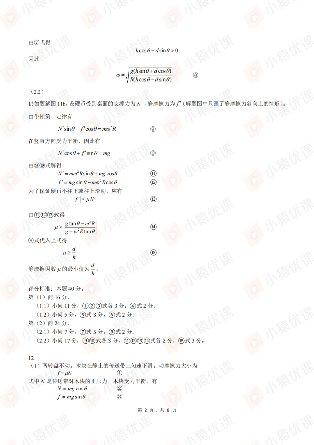 試題&答案丨2024第41屆全國中學生物理競賽預賽試題&答案發布！