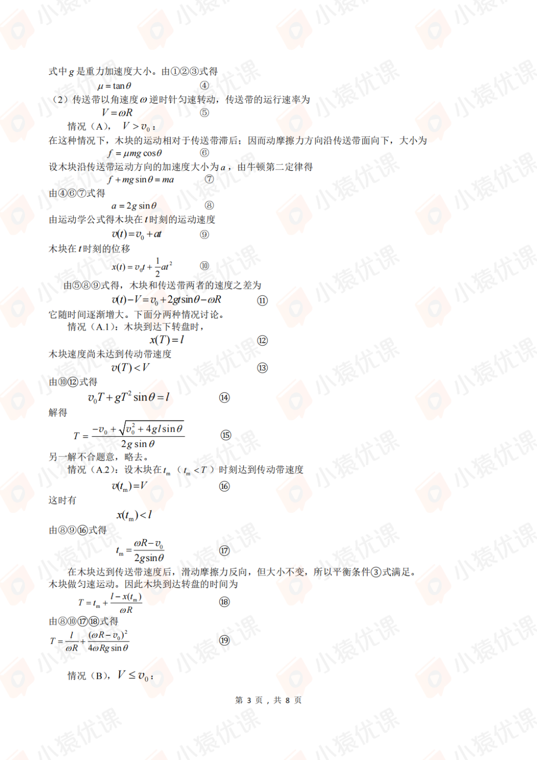 試題&答案丨2024第41屆全國中學生物理競賽預賽試題&答案發布！